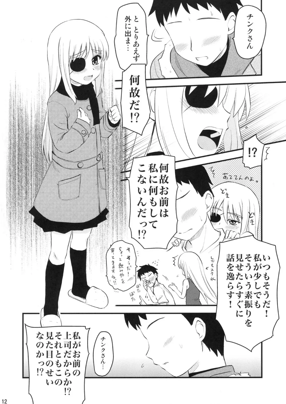 お姉ちゃんにまかせなさい!? Page.11