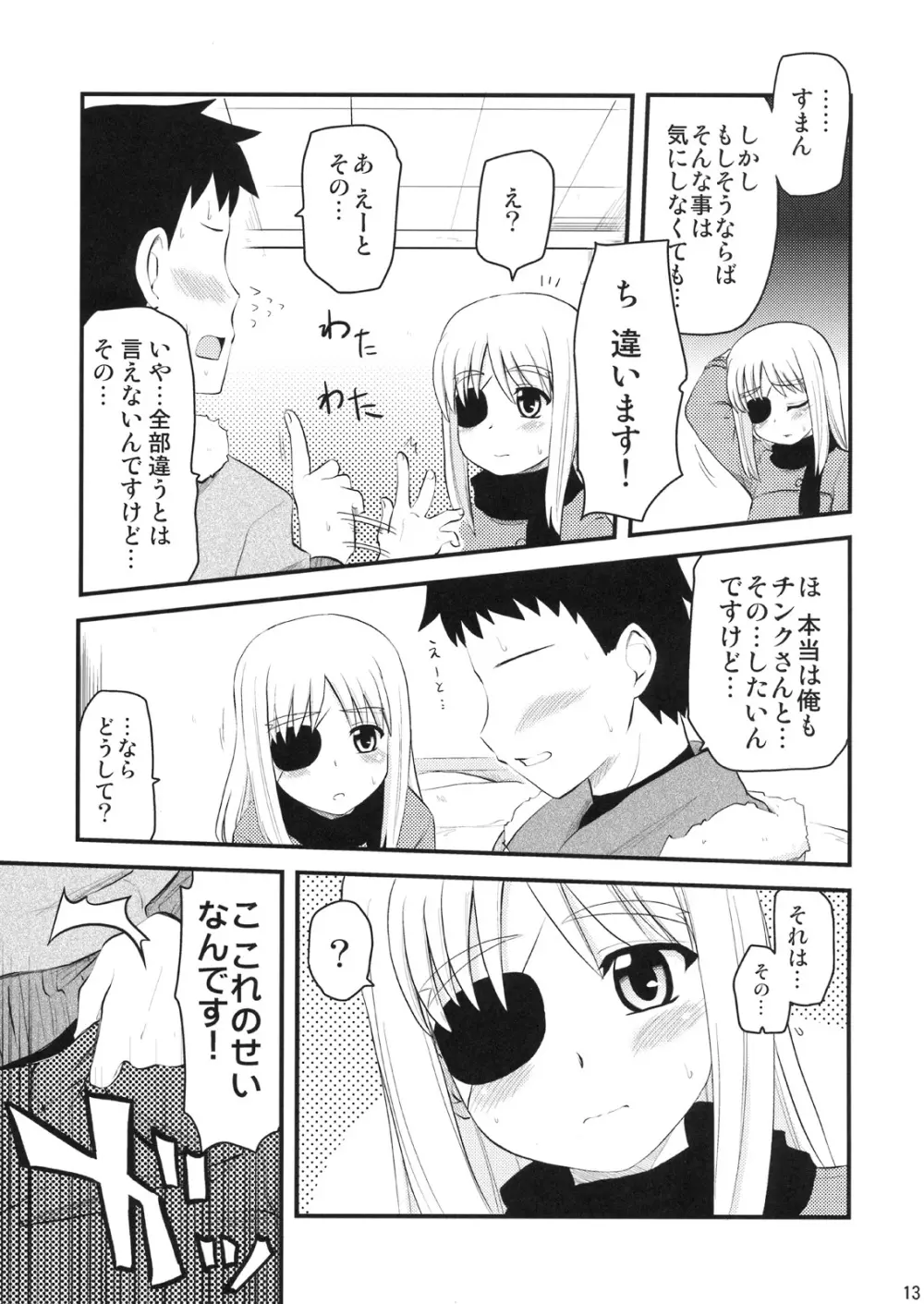 お姉ちゃんにまかせなさい!? Page.12