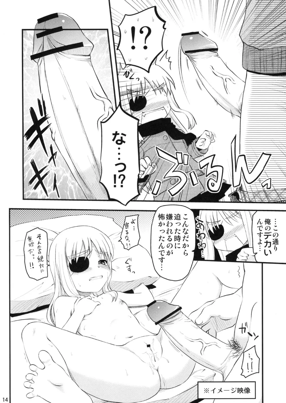 お姉ちゃんにまかせなさい!? Page.13