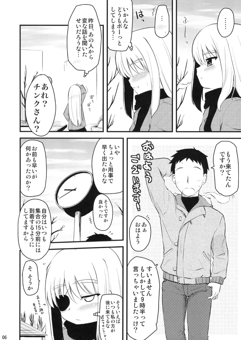 お姉ちゃんにまかせなさい!? Page.5