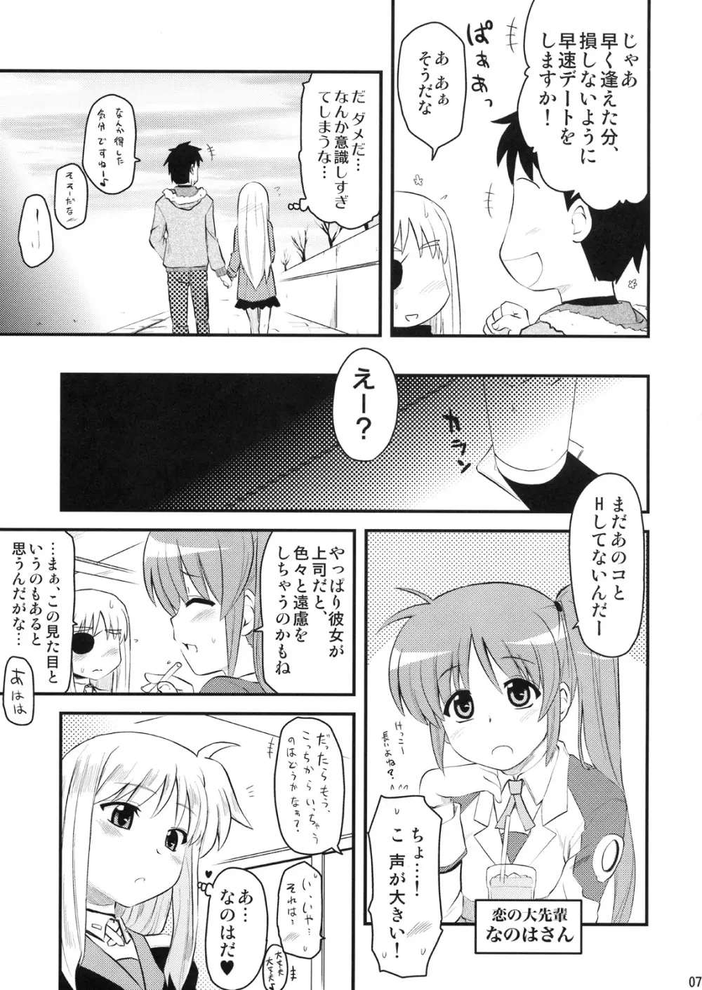 お姉ちゃんにまかせなさい!? Page.6