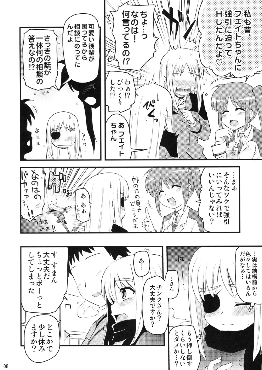 お姉ちゃんにまかせなさい!? Page.7