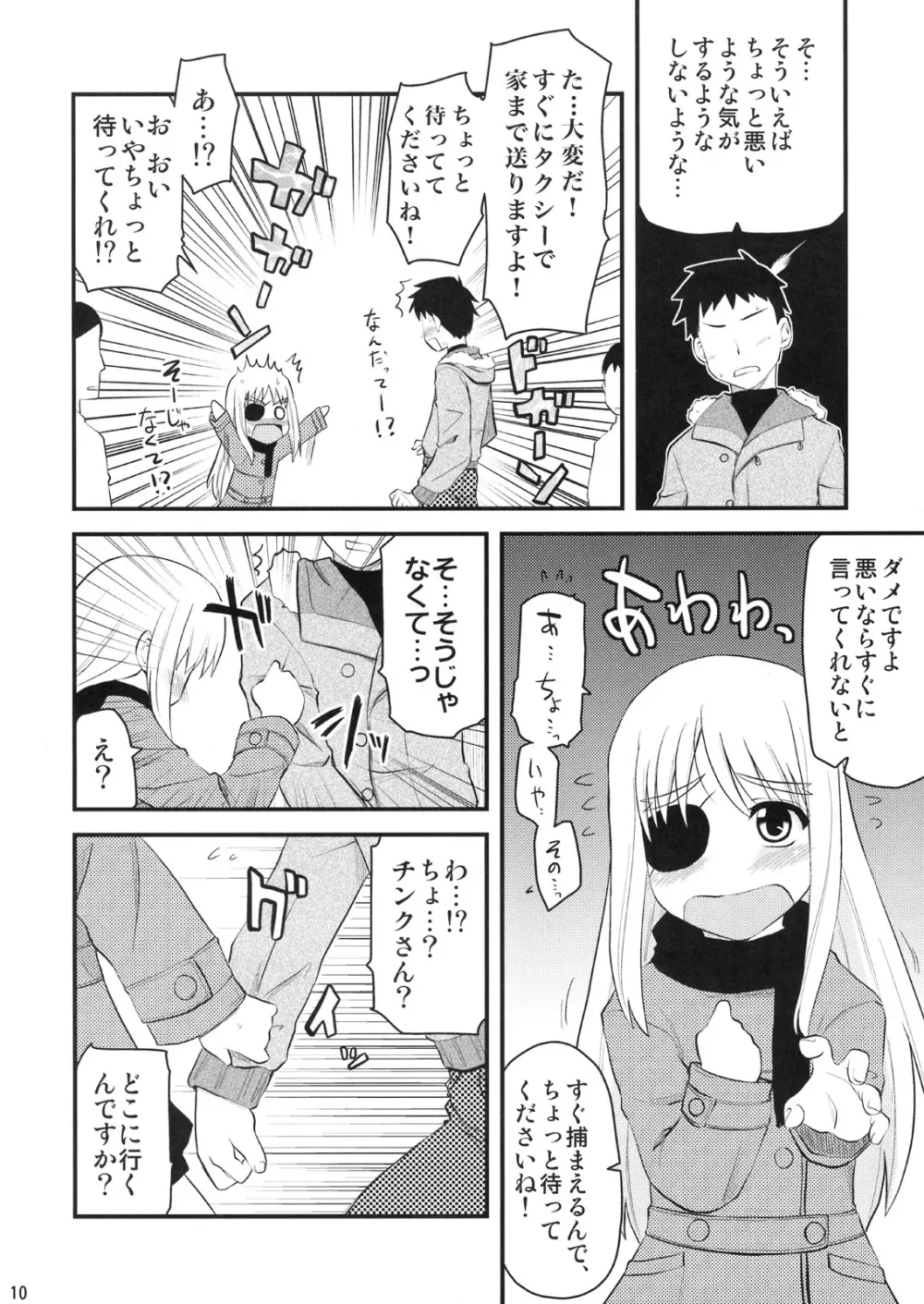 お姉ちゃんにまかせなさい!? Page.9