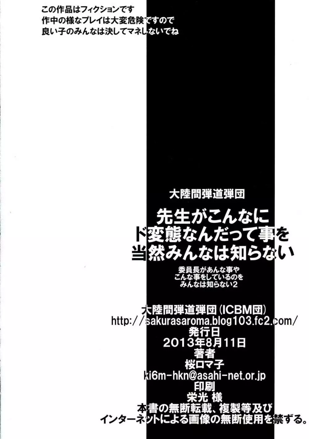 先生がこんなにド変態なんだって事を当然みんなは知らない Page.22