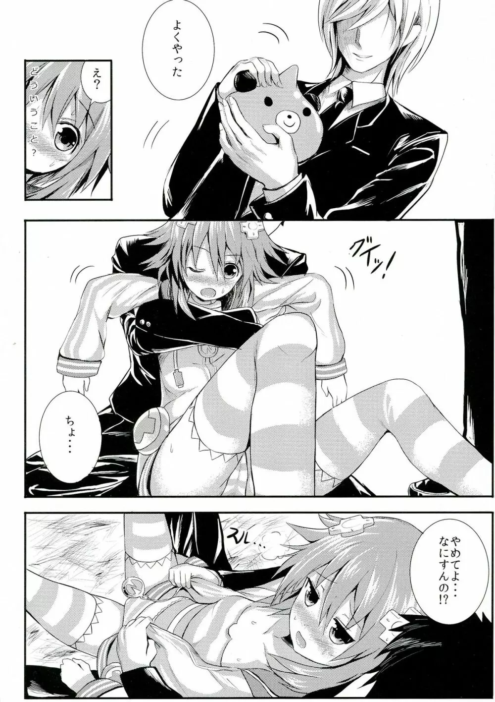 超次元レイプ ヌプテューヌ Page.6