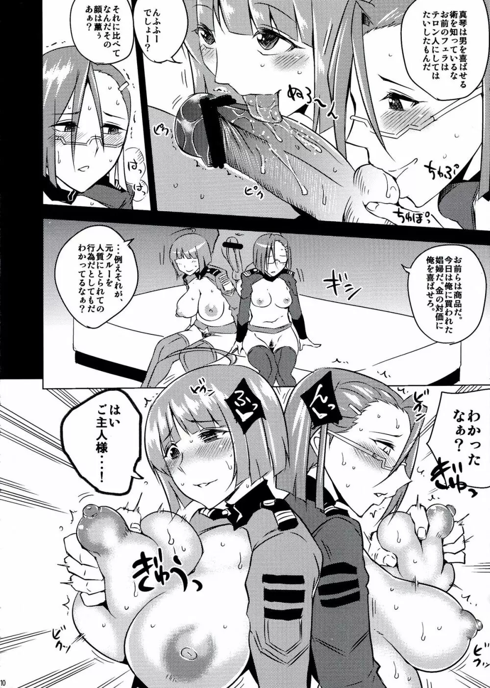 大ガミラス帝星銀河方面専用性奴隷戦艦 Page.12