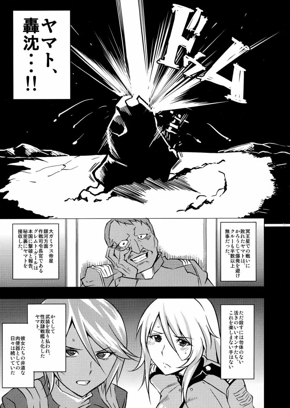 大ガミラス帝星銀河方面専用性奴隷戦艦 Page.3