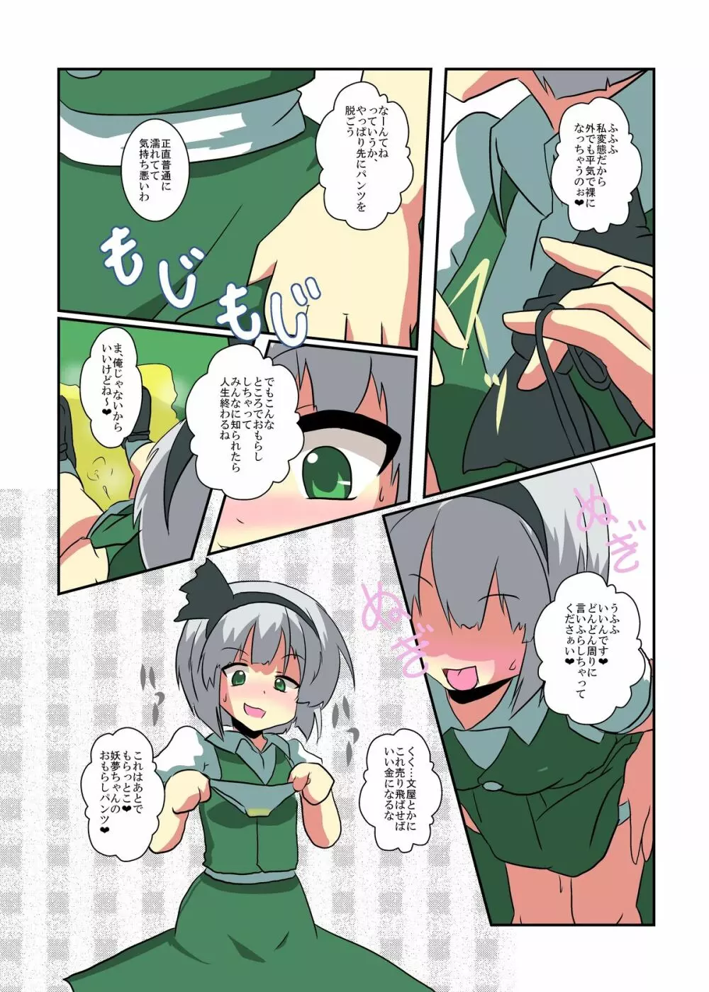 東方ＴＳ物語～妖夢編～ Page.12