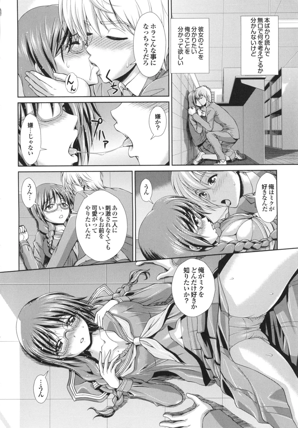 淫交教室 Page.10