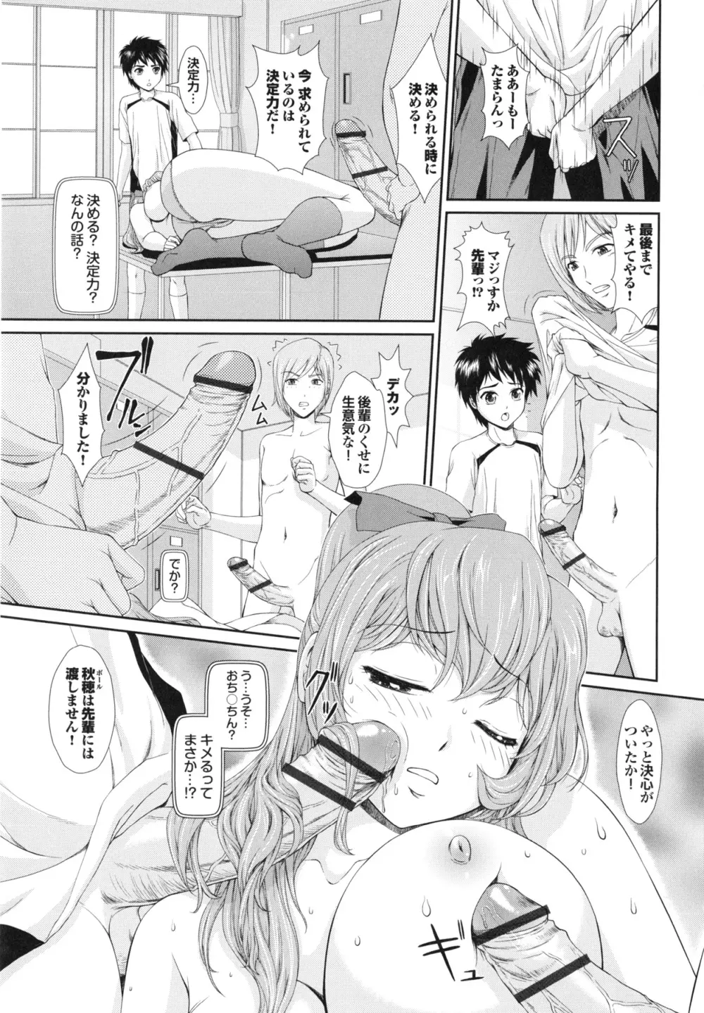 淫交教室 Page.105