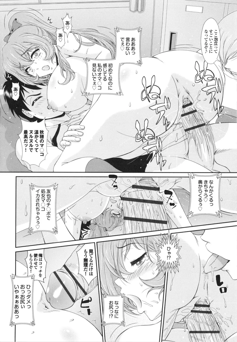 淫交教室 Page.112