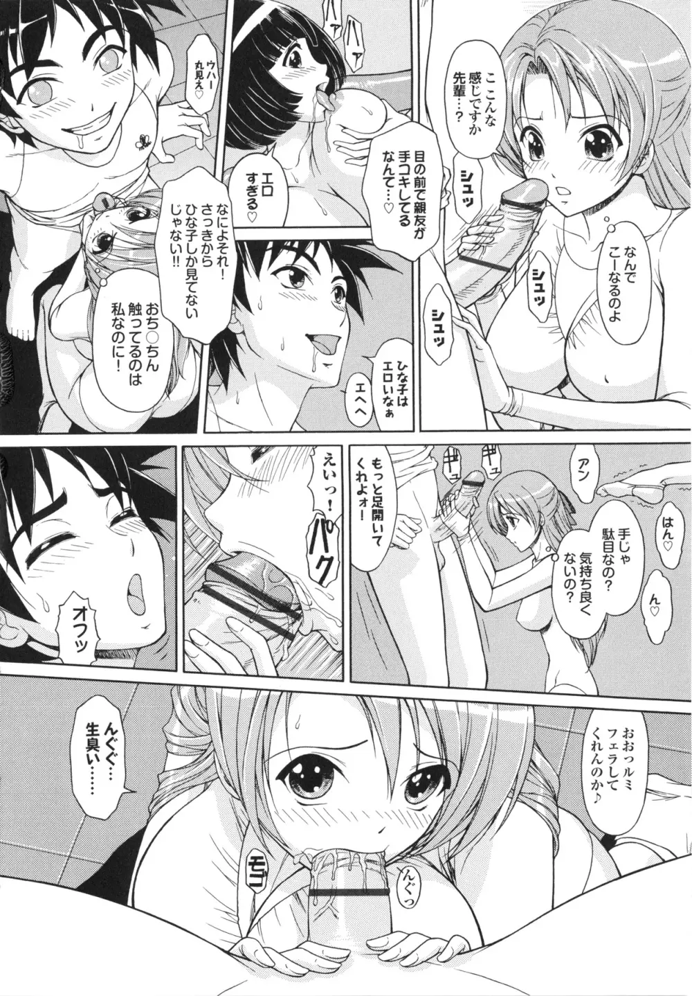 淫交教室 Page.138