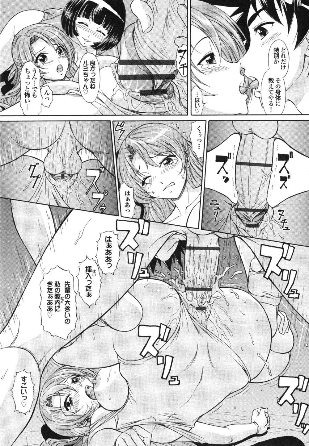 淫交教室 Page.149