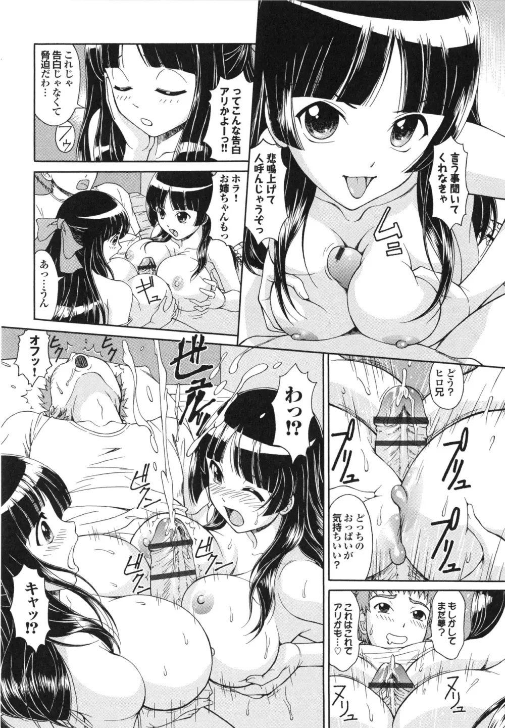 淫交教室 Page.155