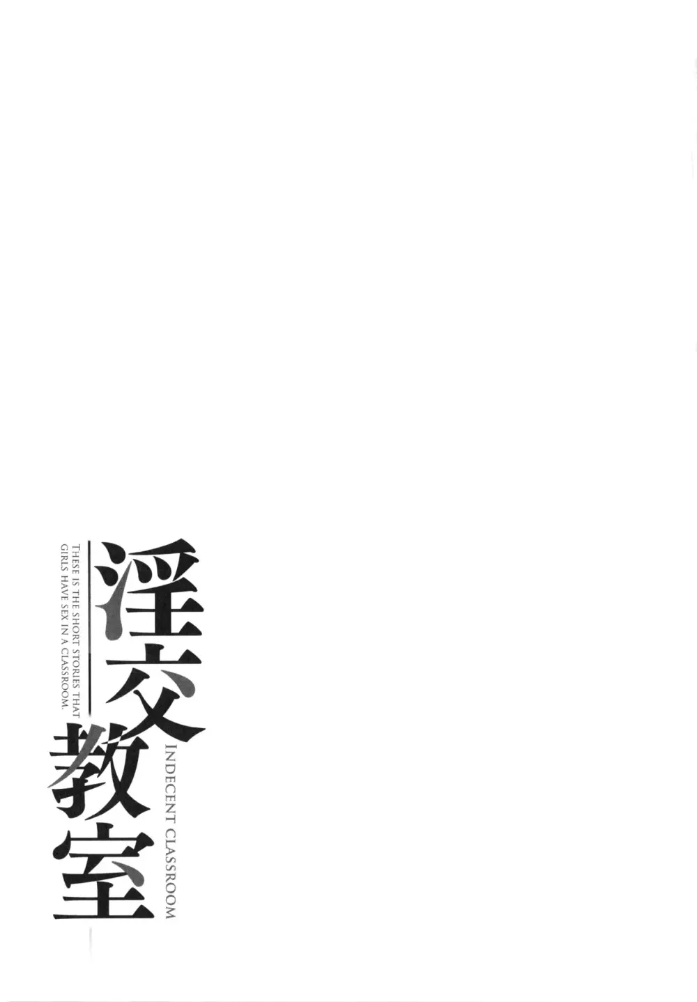 淫交教室 Page.163