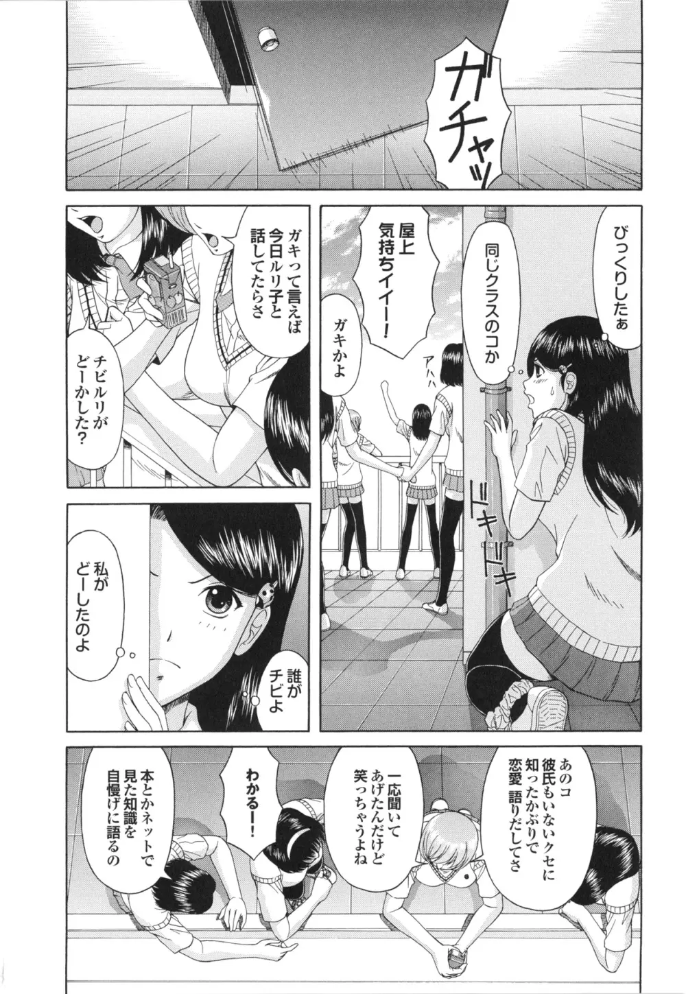 淫交教室 Page.166