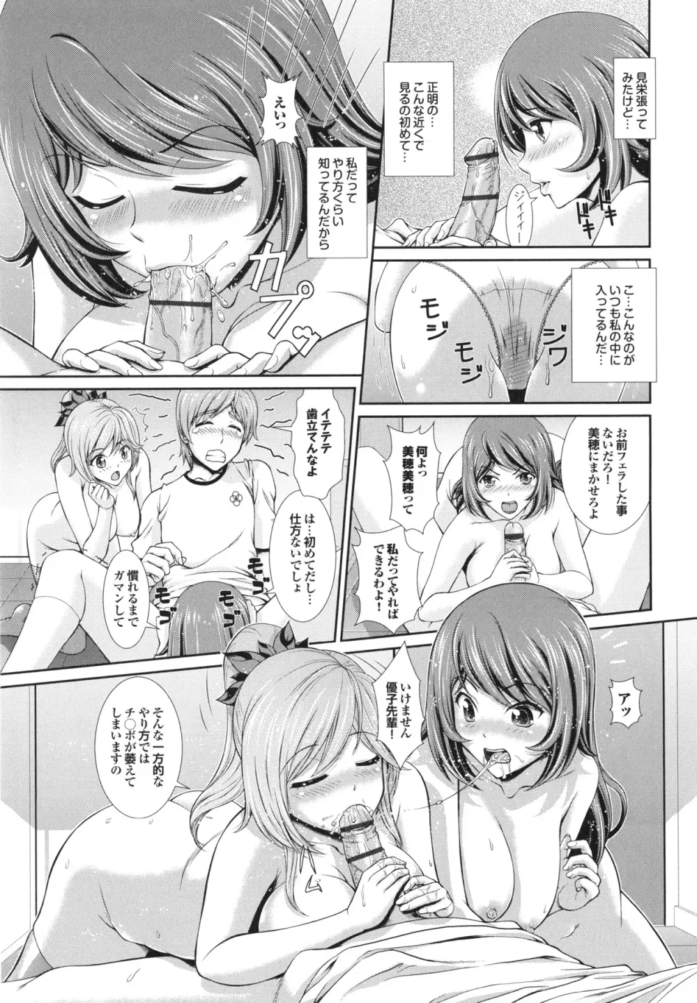 淫交教室 Page.65