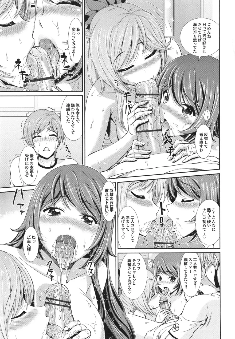 淫交教室 Page.67