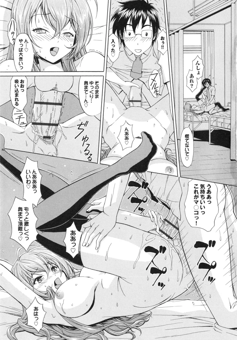 淫交教室 Page.91