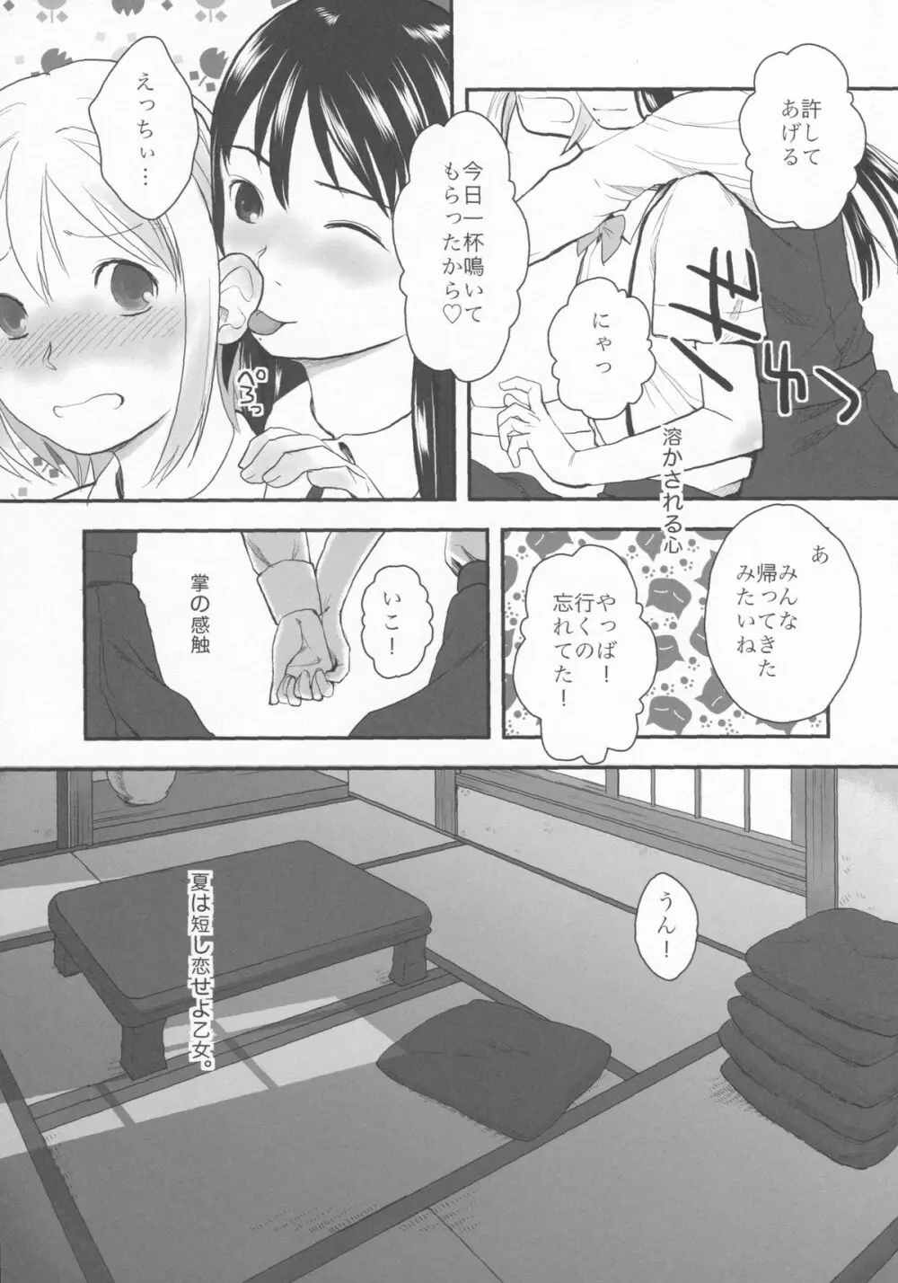 夏陰 Page.26