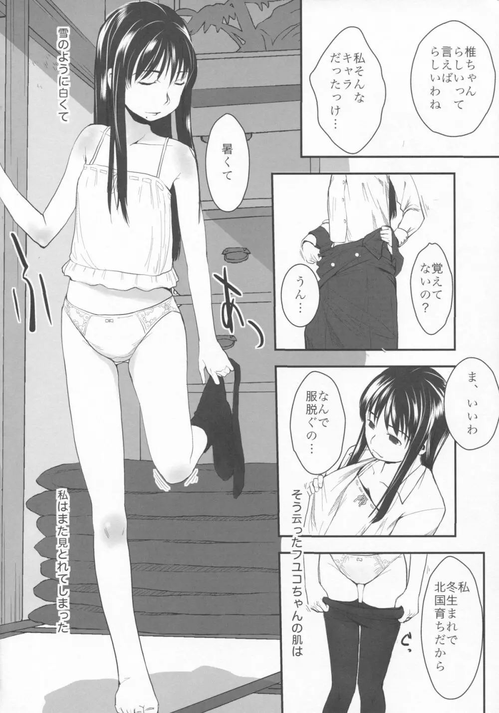 夏陰 Page.7