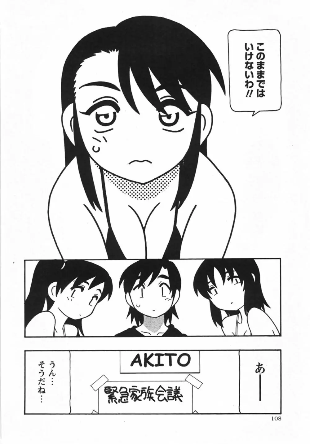 コミック・マショウ 2007年10月号 Page.108