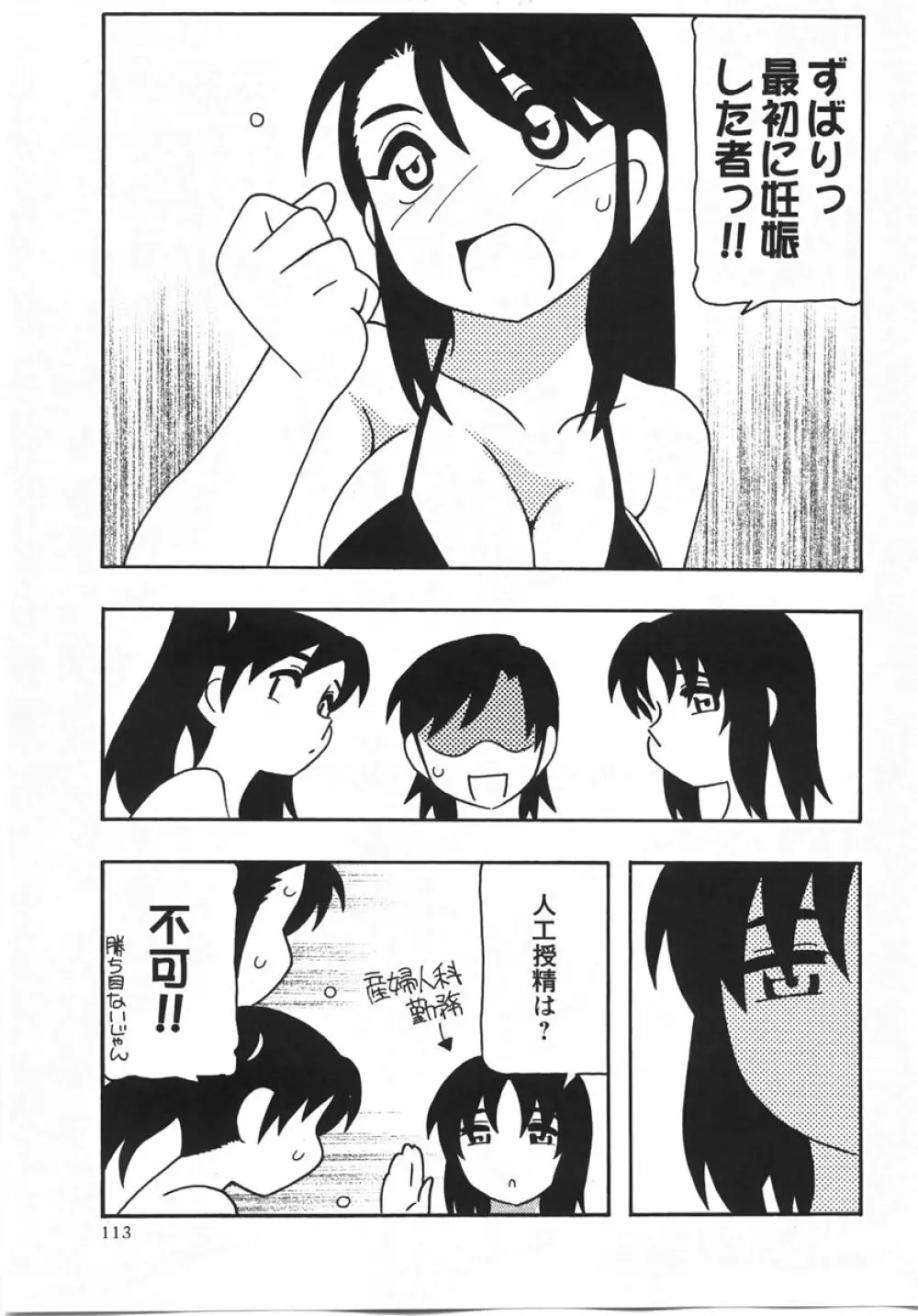 コミック・マショウ 2007年10月号 Page.113