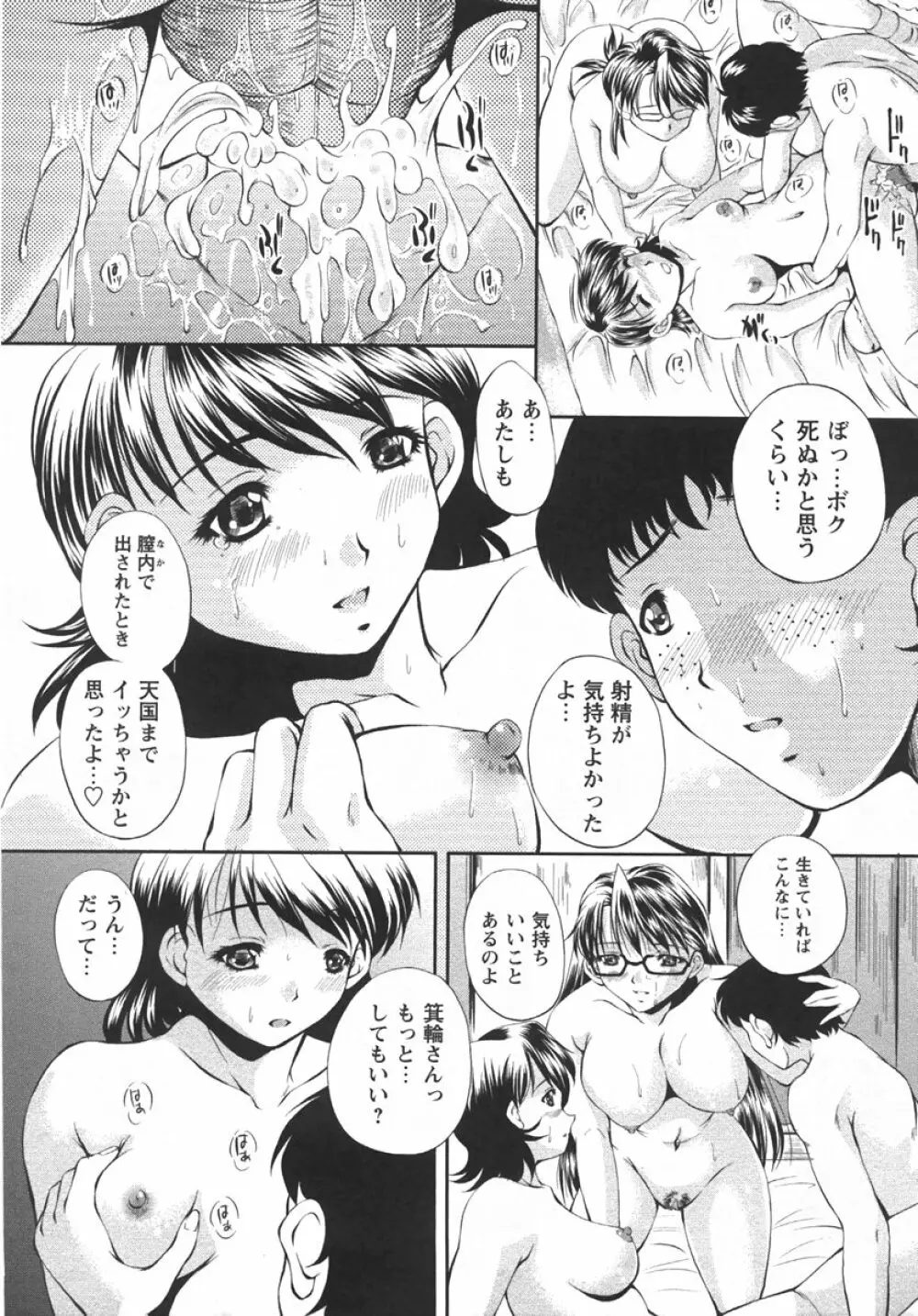 コミック・マショウ 2007年10月号 Page.195