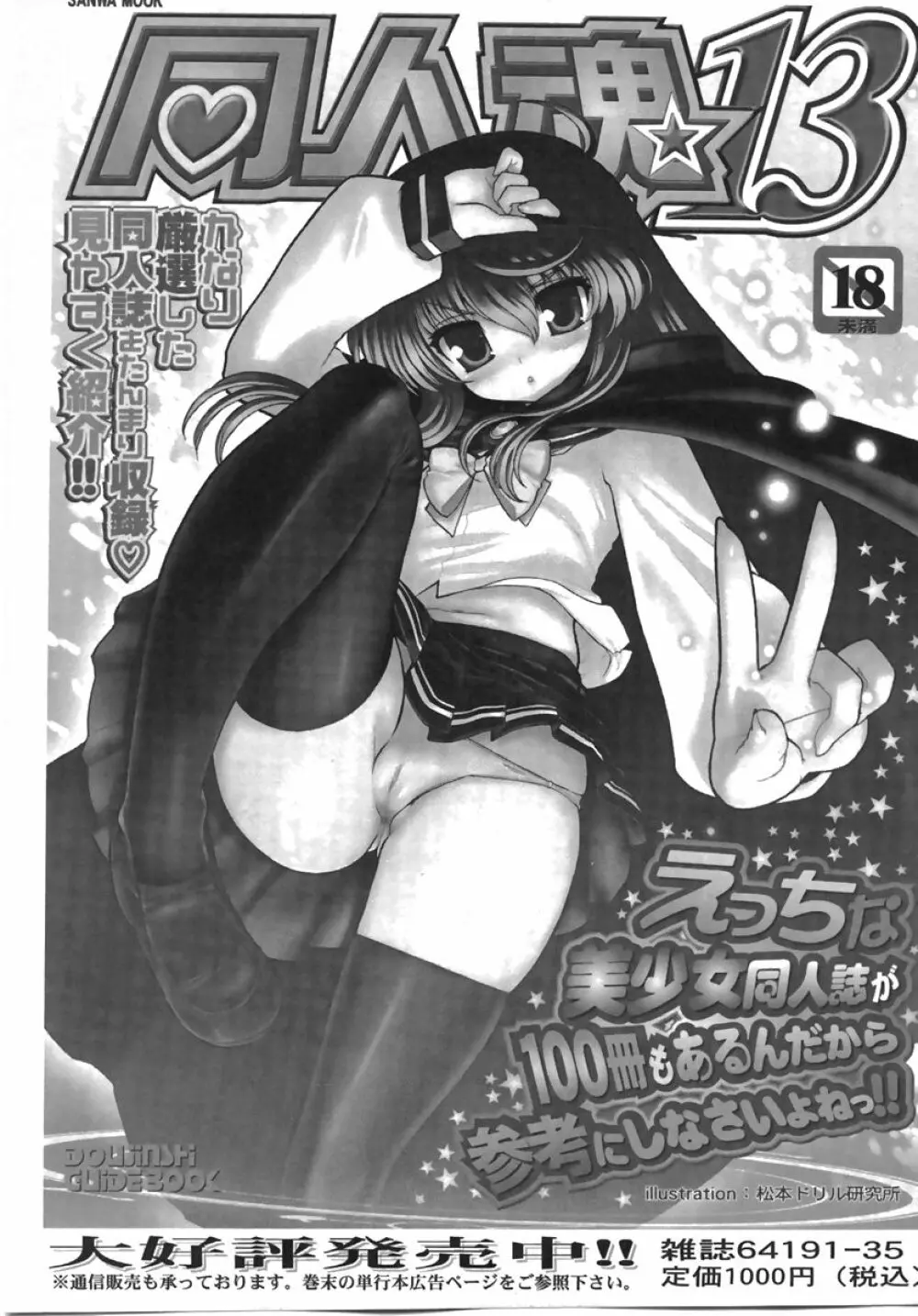 コミック・マショウ 2007年10月号 Page.201