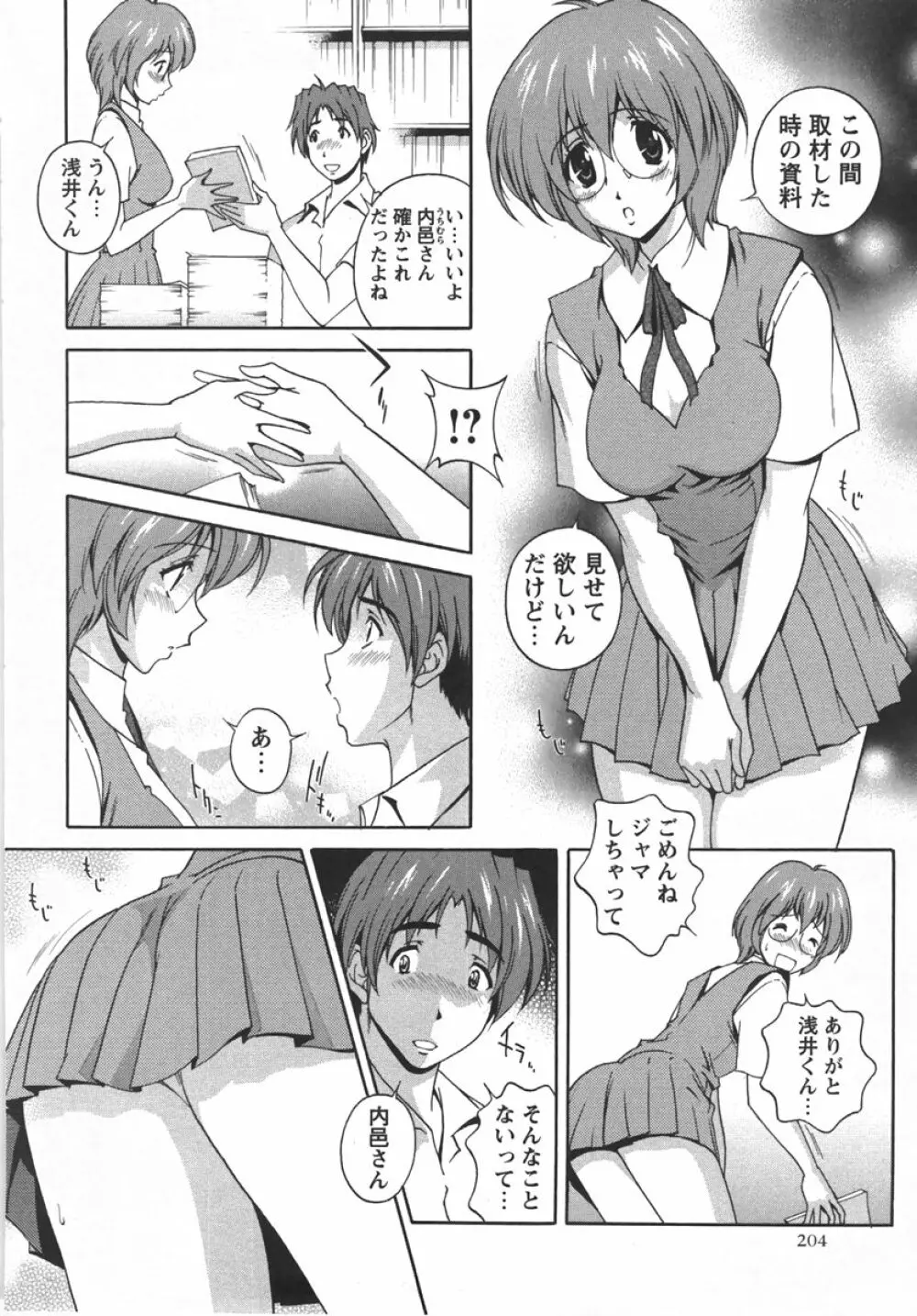 コミック・マショウ 2007年10月号 Page.204