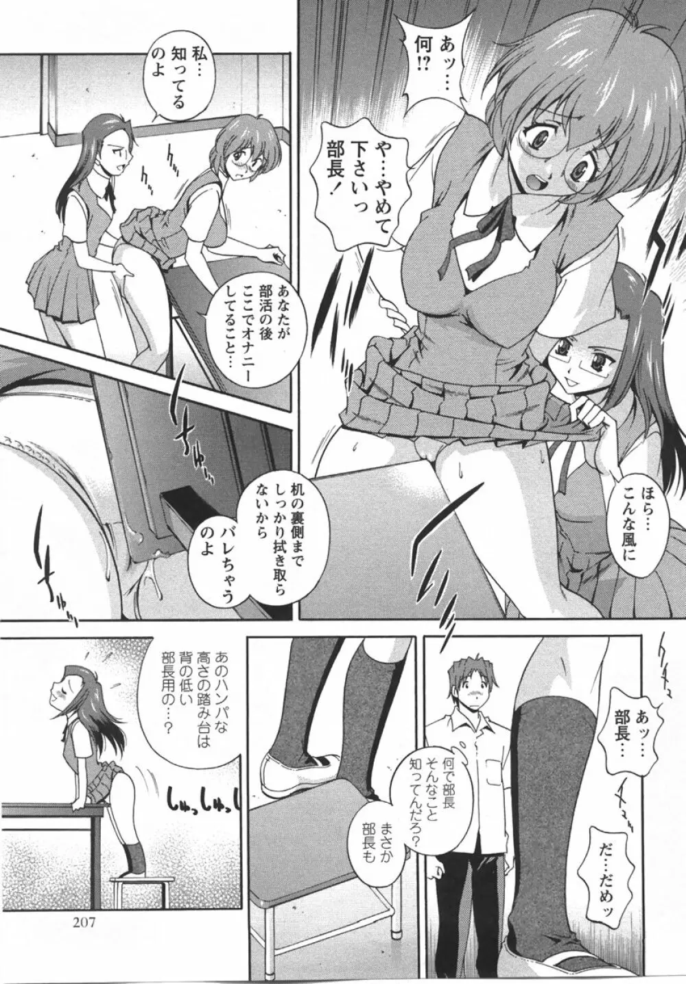 コミック・マショウ 2007年10月号 Page.207
