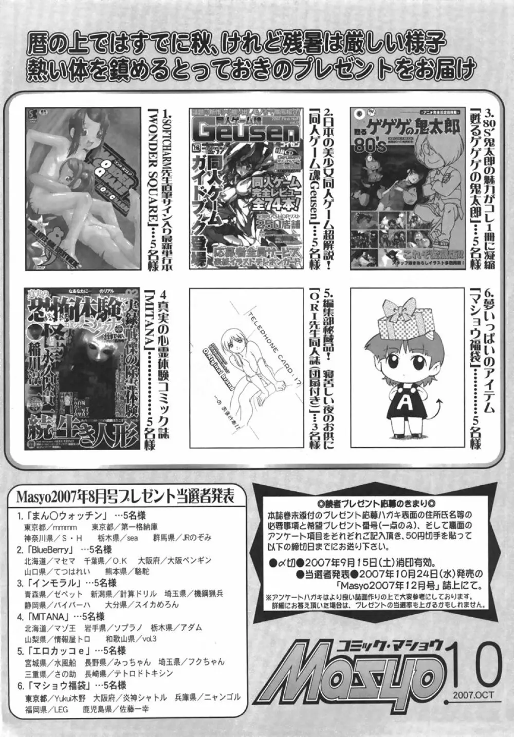 コミック・マショウ 2007年10月号 Page.230