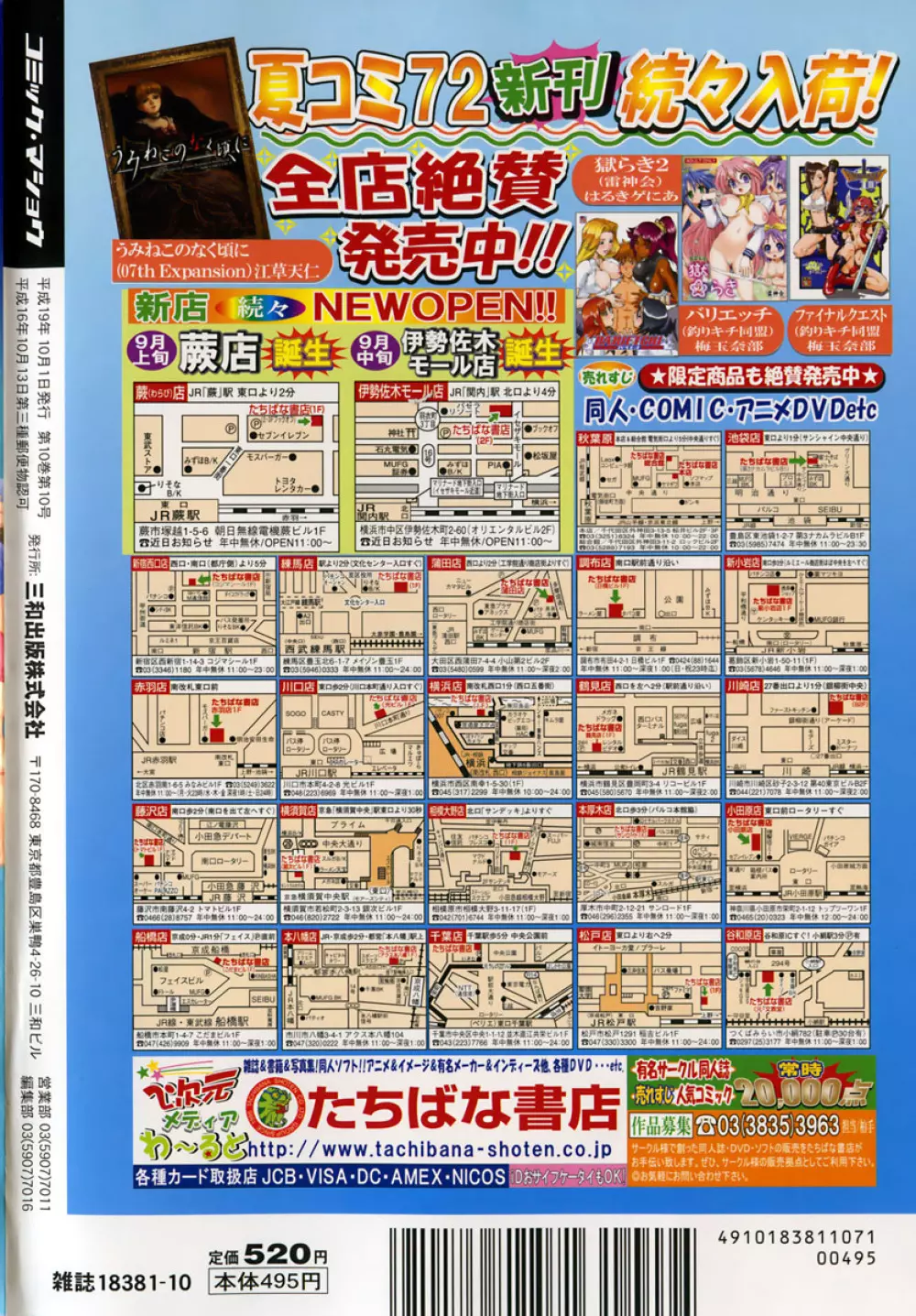 コミック・マショウ 2007年10月号 Page.236