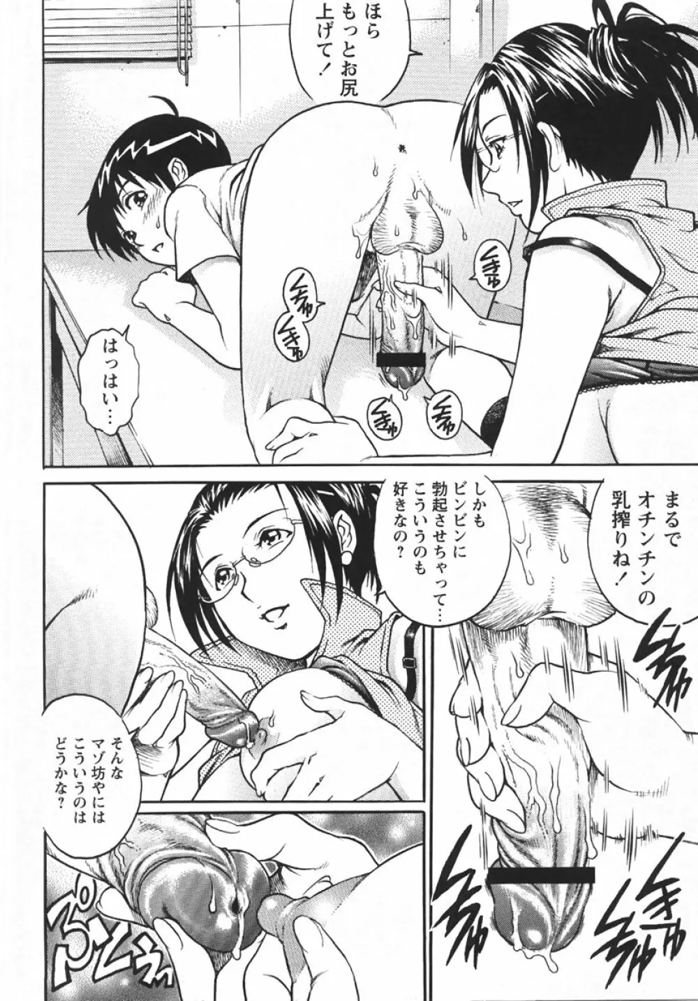 コミック・マショウ 2007年10月号 Page.50