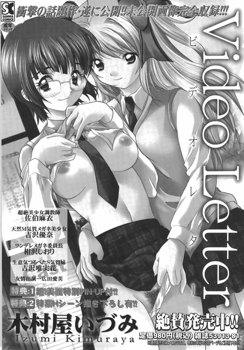 コミック・マショウ 2007年10月号 Page.82