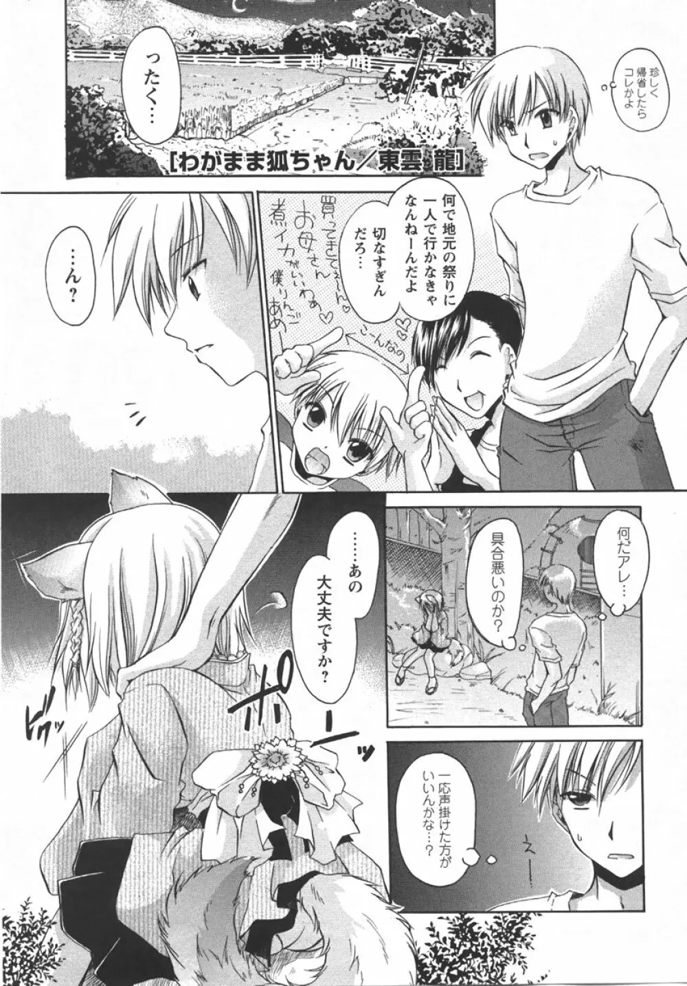コミック・マショウ 2007年10月号 Page.83