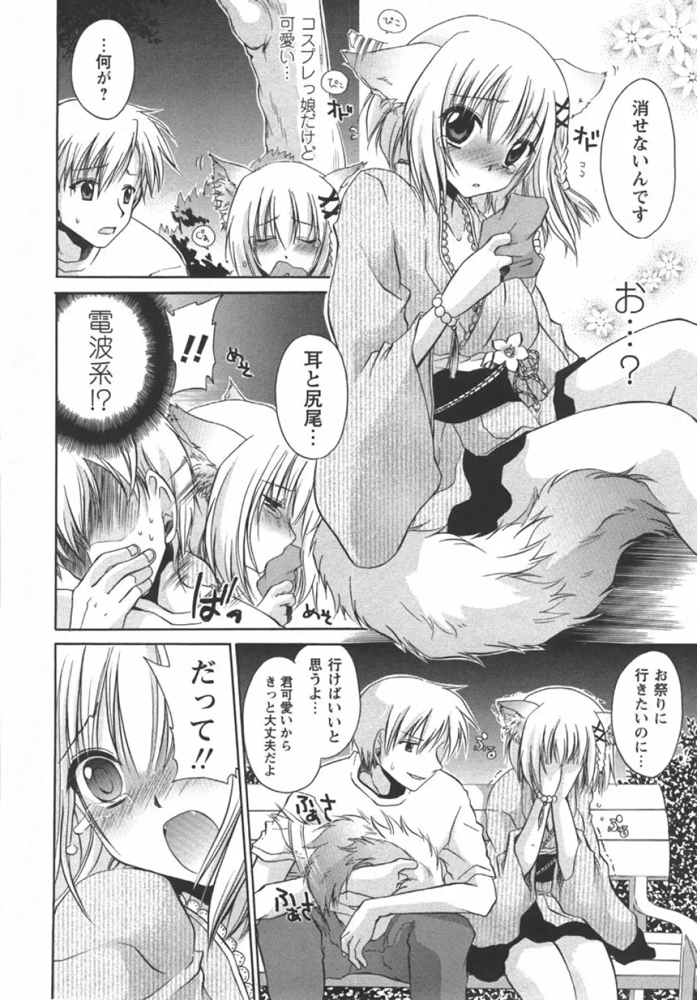 コミック・マショウ 2007年10月号 Page.86