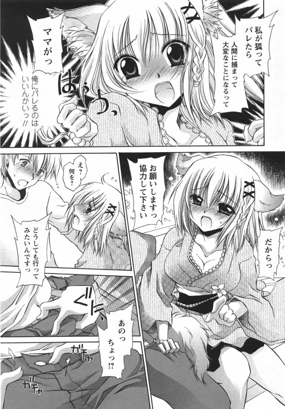 コミック・マショウ 2007年10月号 Page.87