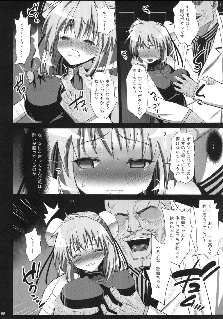 茨木華扇、ソープに沈む。 Page.12