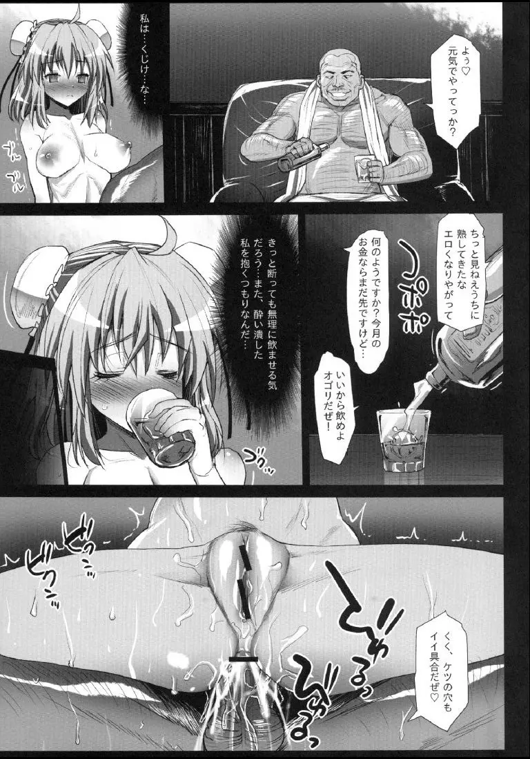 茨木華扇、ソープに沈む。 Page.27