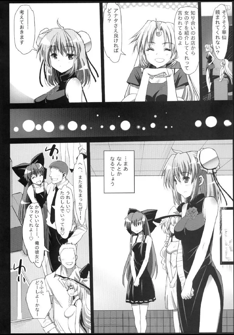 茨木華扇、ソープに沈む。 Page.4