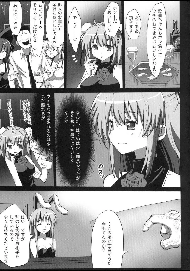 茨木華扇、ソープに沈む。 Page.7