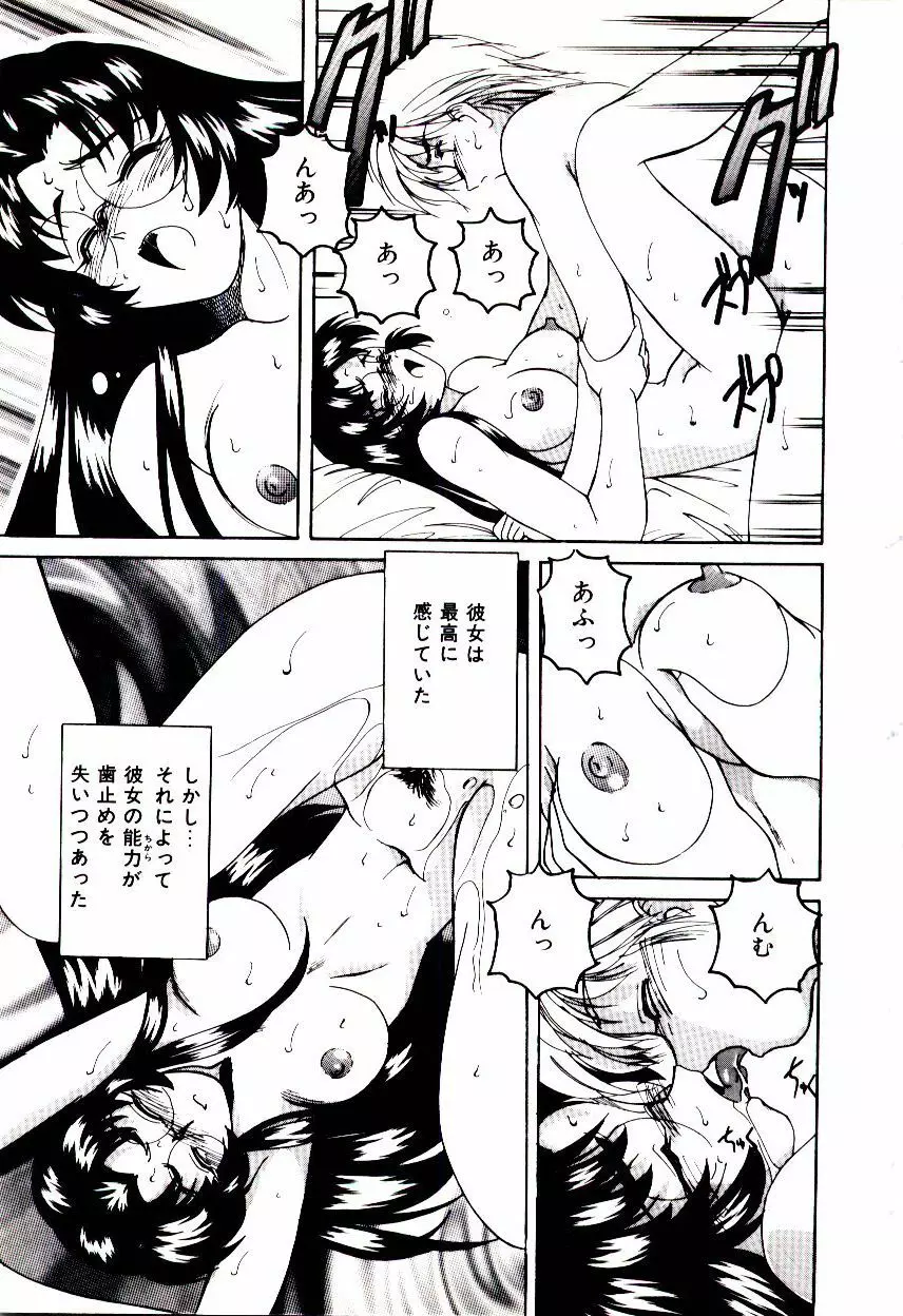 ブルマーと白いムチ Page.112