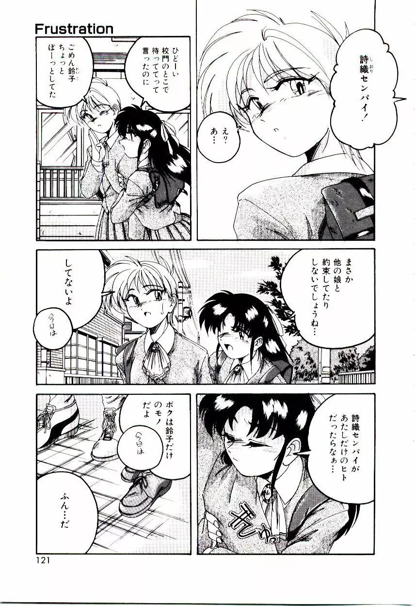 ブルマーと白いムチ Page.122