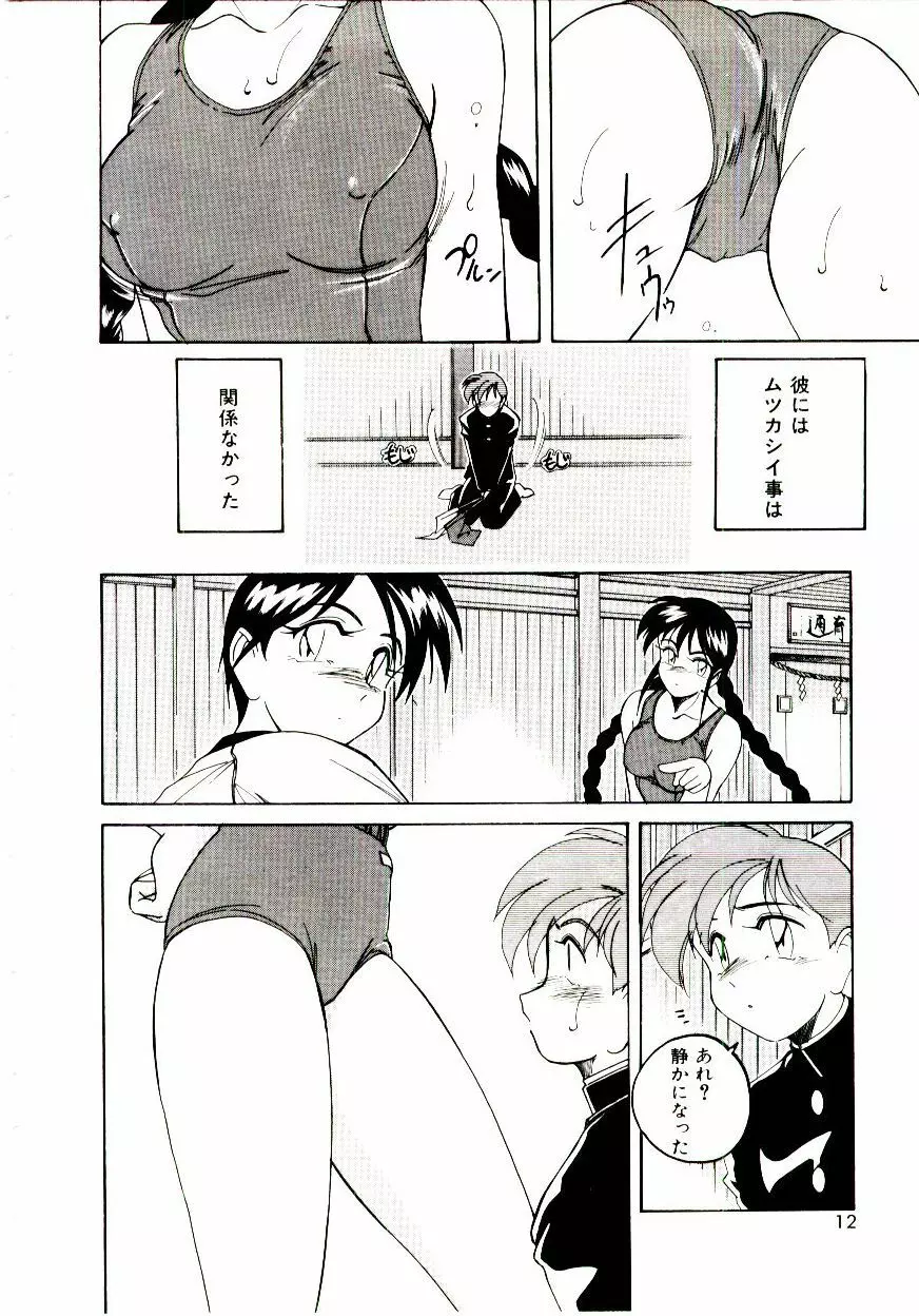 ブルマーと白いムチ Page.13