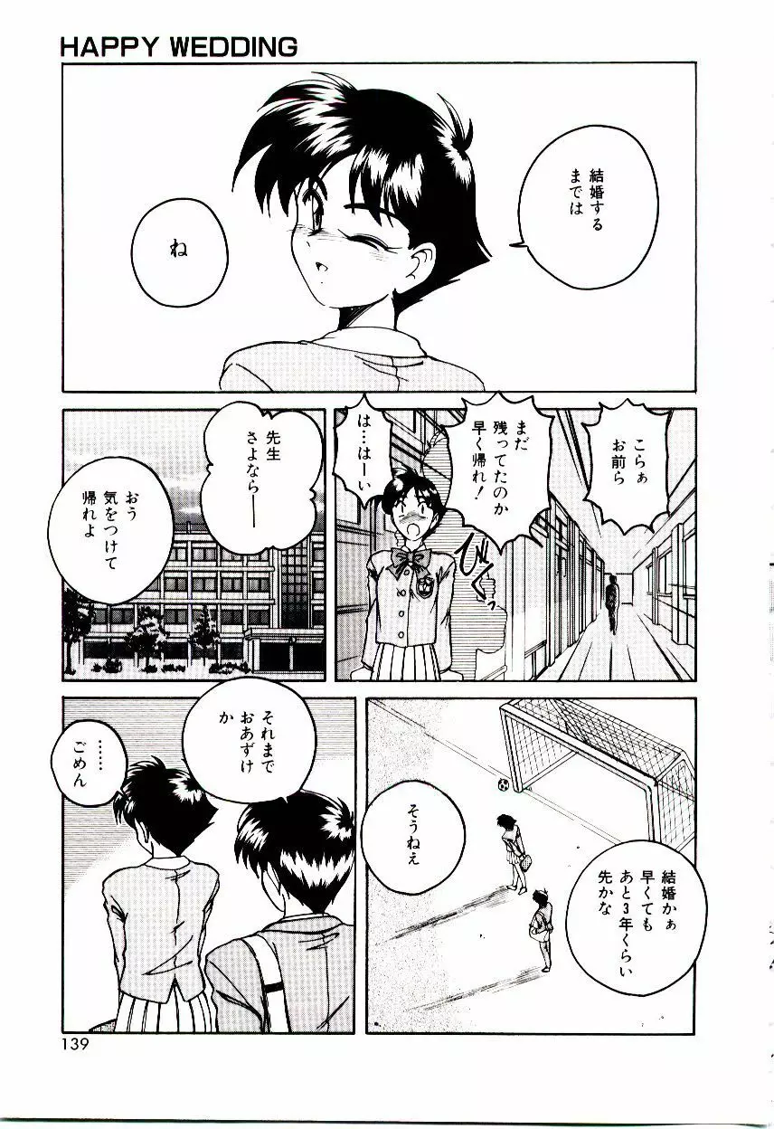 ブルマーと白いムチ Page.140