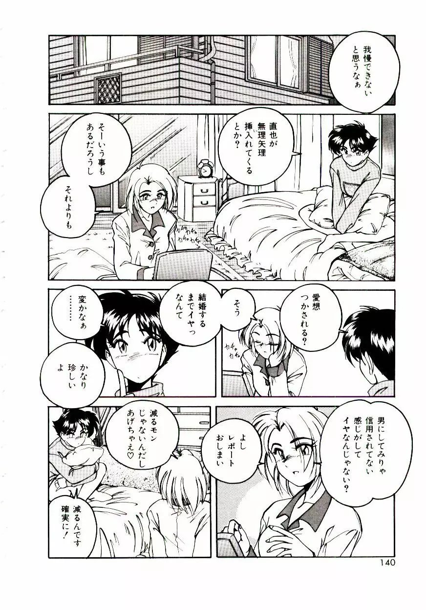 ブルマーと白いムチ Page.141