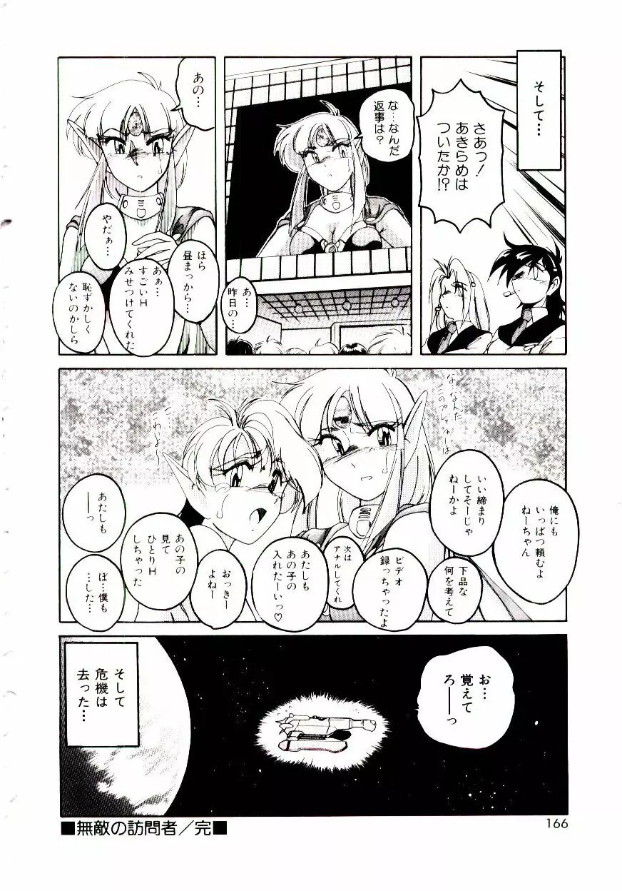 ブルマーと白いムチ Page.167