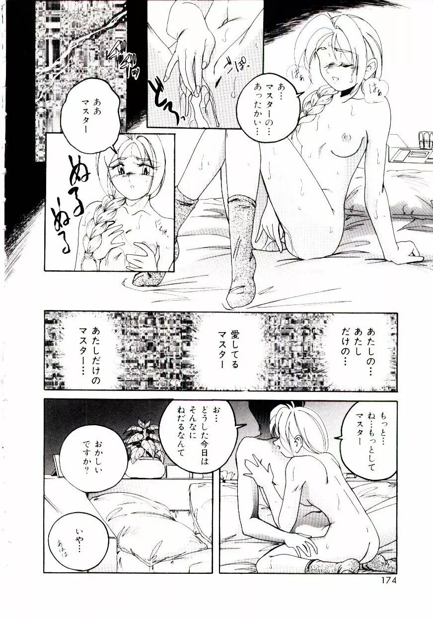 ブルマーと白いムチ Page.175