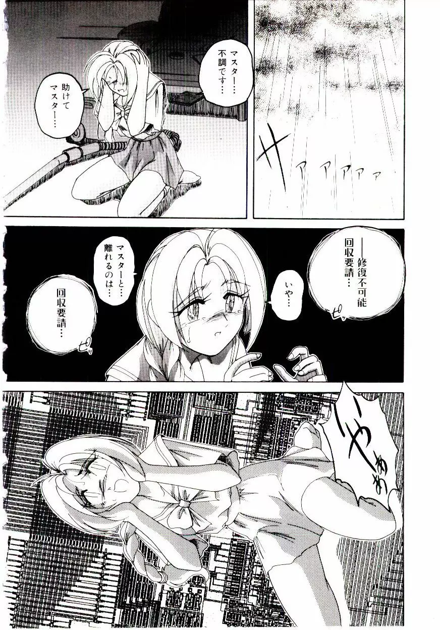 ブルマーと白いムチ Page.179